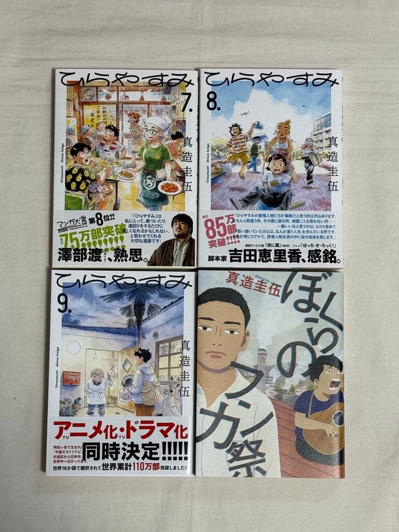 ひらやすみ　全巻セット　＋ぼくらのフンカ祭