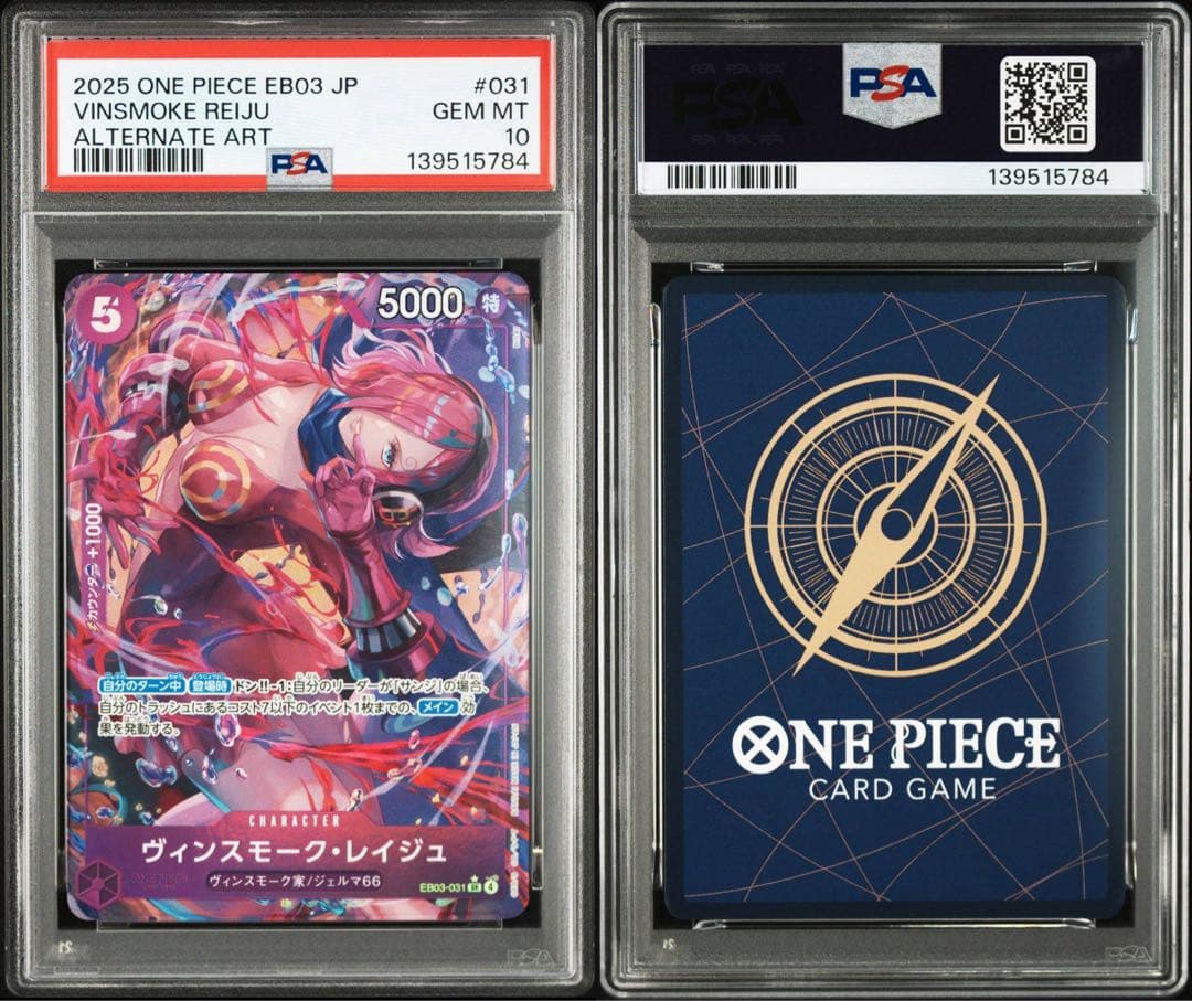 PSA10ヴィンスモーク・レイジュ #031 5784
