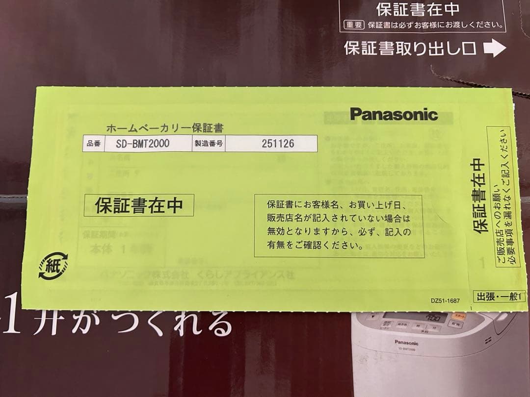 新品 パナソニック ホームベーカリー SD-BMT2000-W 2斤40メニュー