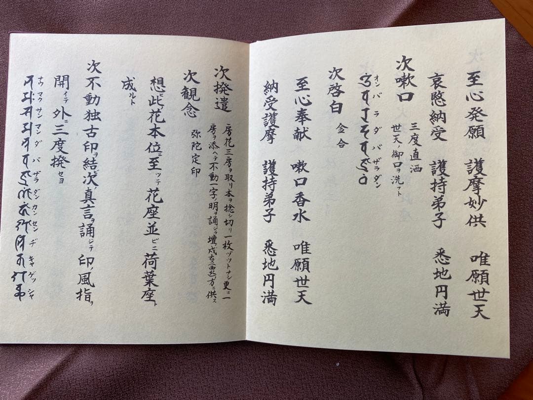 光明真言息災護摩供次第 (護摩全集第12巻)