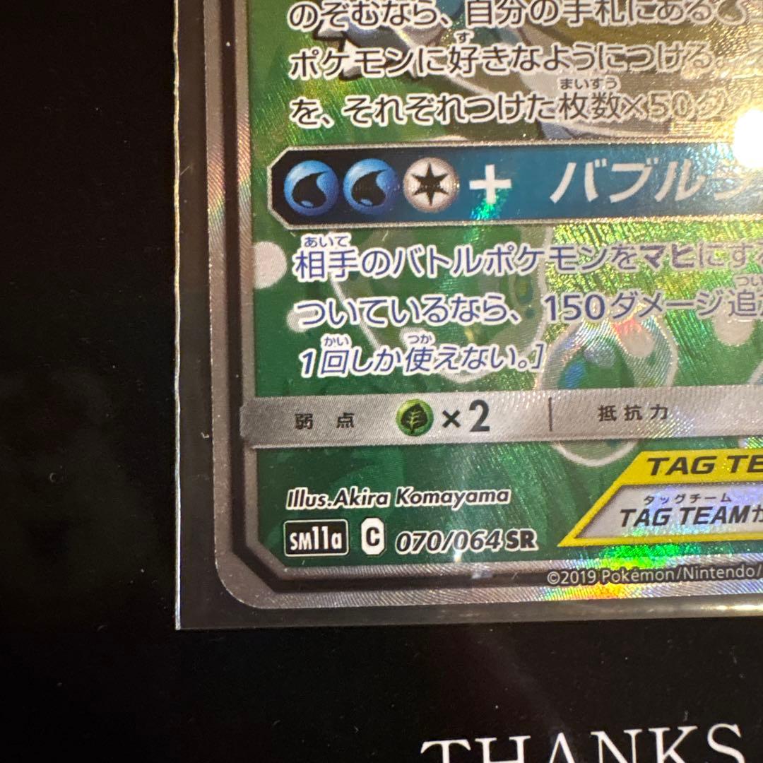 カメックス&ポッチャマGX SR 070/064