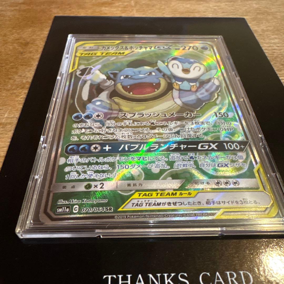 カメックス&ポッチャマGX SR 070/064