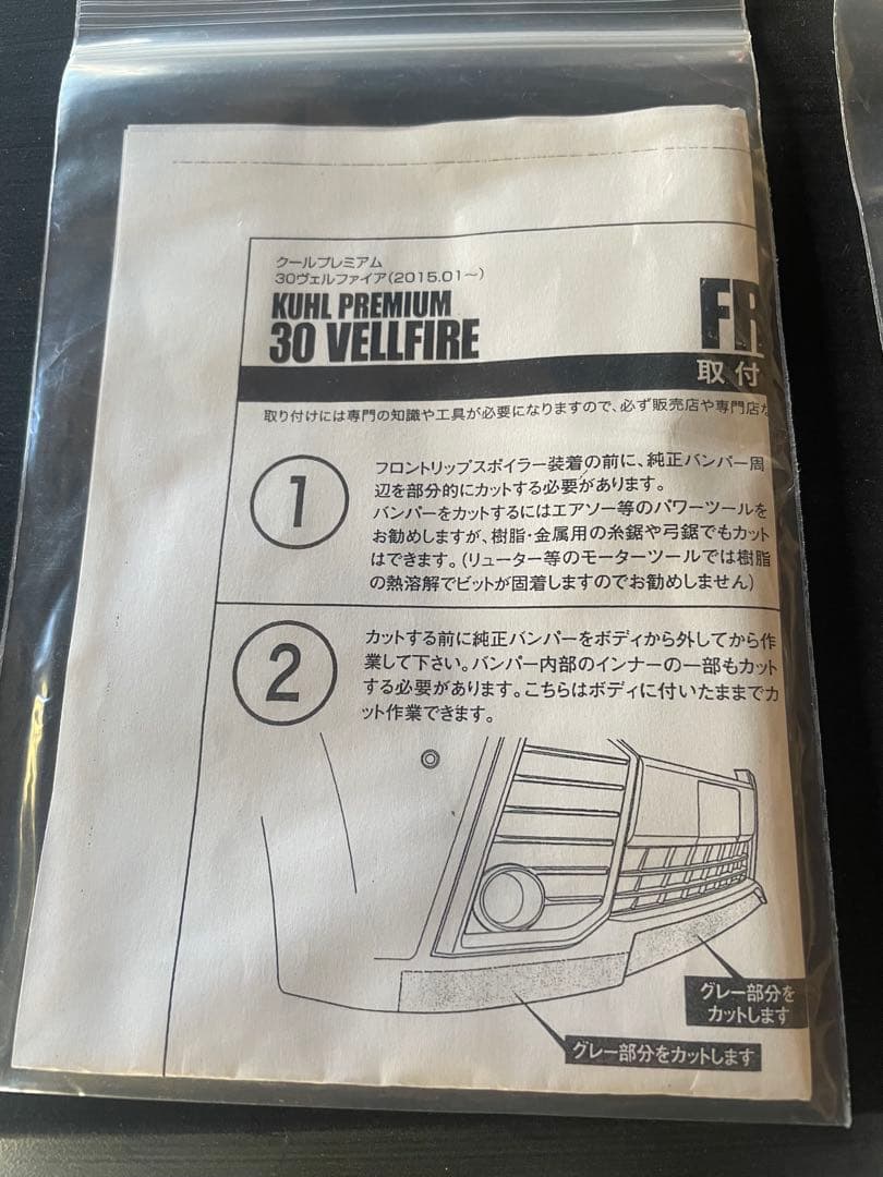 30ヴェルファイア前期クールレーシング新品未使用品 付属品あり フロントリップ