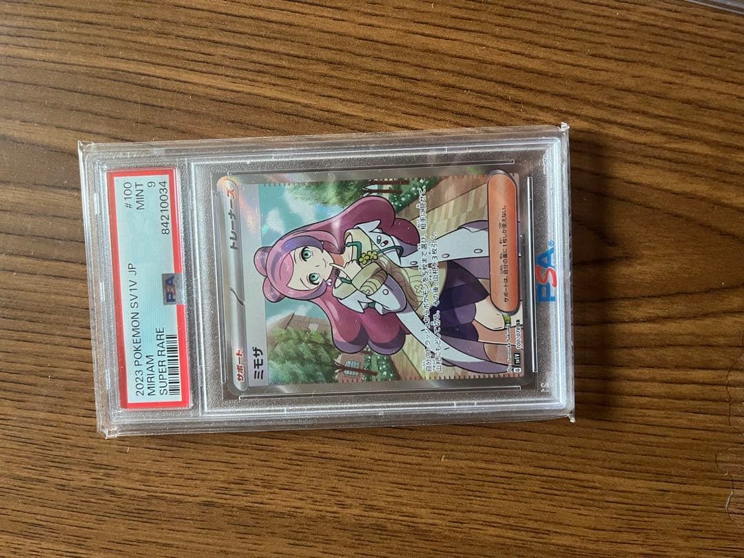 は*は様 エリカの招待　カミツレのきらめき　ミモザ　 PSA 9 4枚セットまと