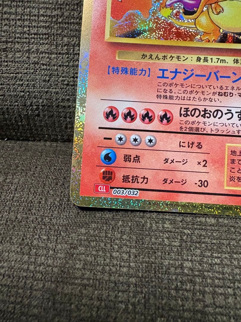 Pokémon リザードン [CLL 003/032](ポケモンカードゲーム