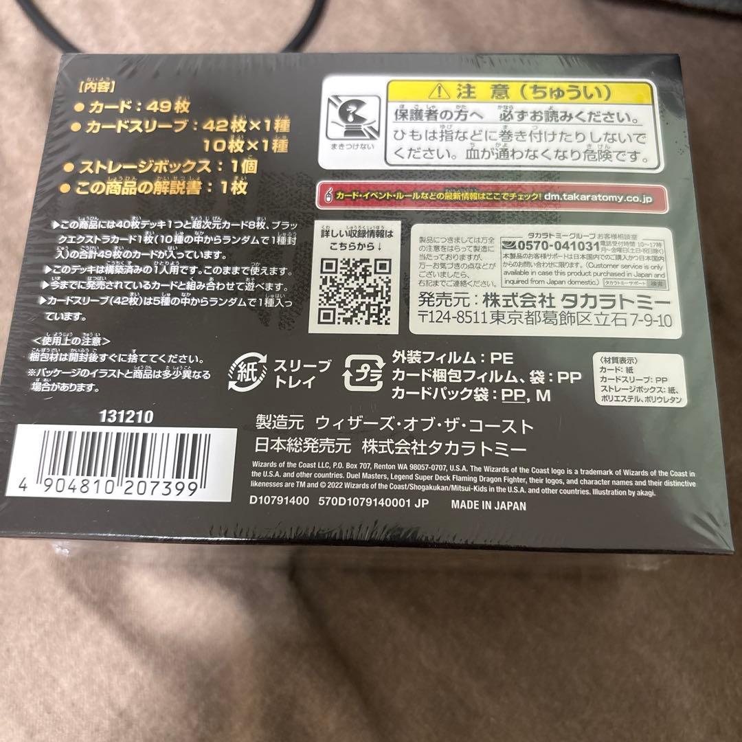 デュエマ　龍覇爆炎　未開封
