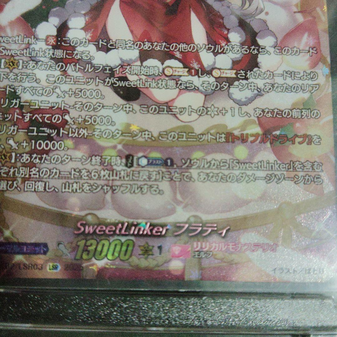 ネ*オ様 SweetLinker フラティ 13000 パワー