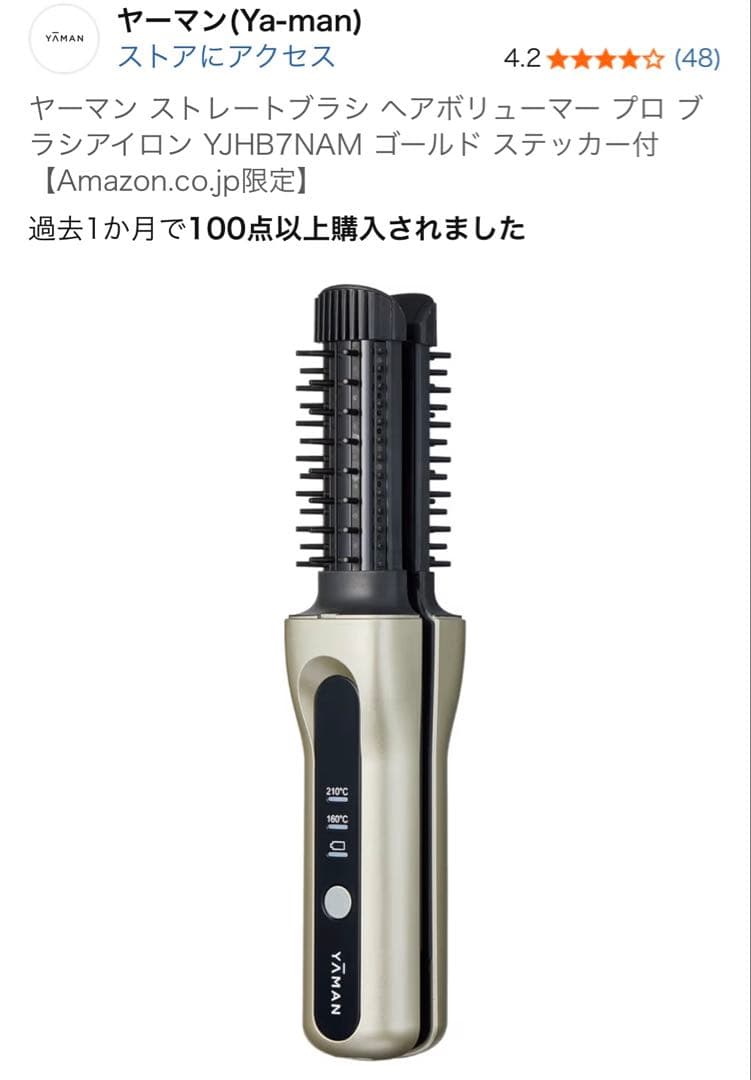 【YA-MAN ヤーマン】ヘアボリューマー プロ ヘアアイロン