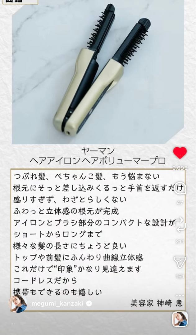 【YA-MAN ヤーマン】ヘアボリューマー プロ ヘアアイロン