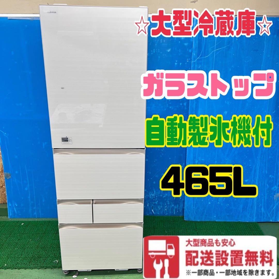385 冷蔵庫　大型　400L〜500L 大人気　自動製氷器付　美品　右開き