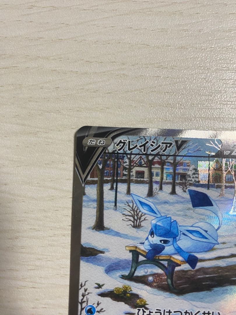 ポケカ グレイシア V SA