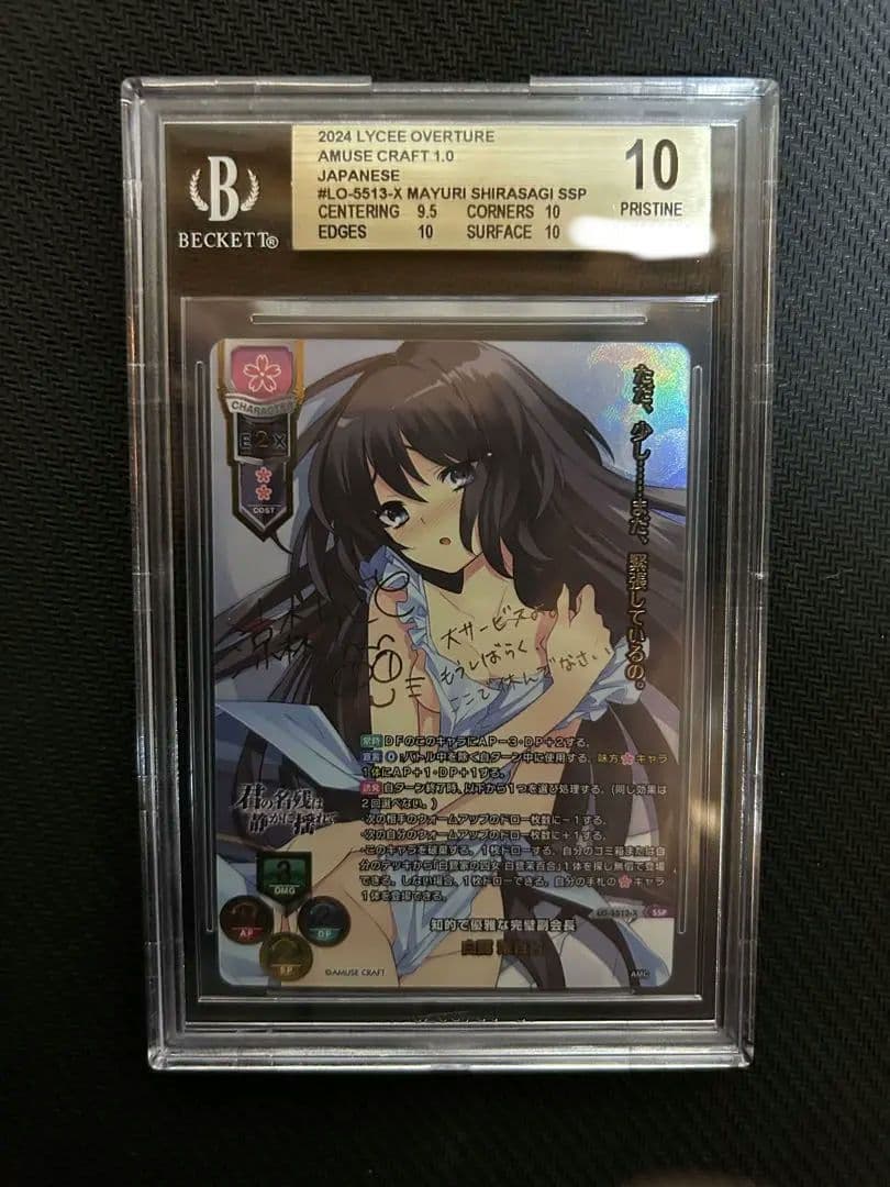 BGS10 Lycee 知的で優雅な完璧副会長 白鷺 茉百合SSP サイン