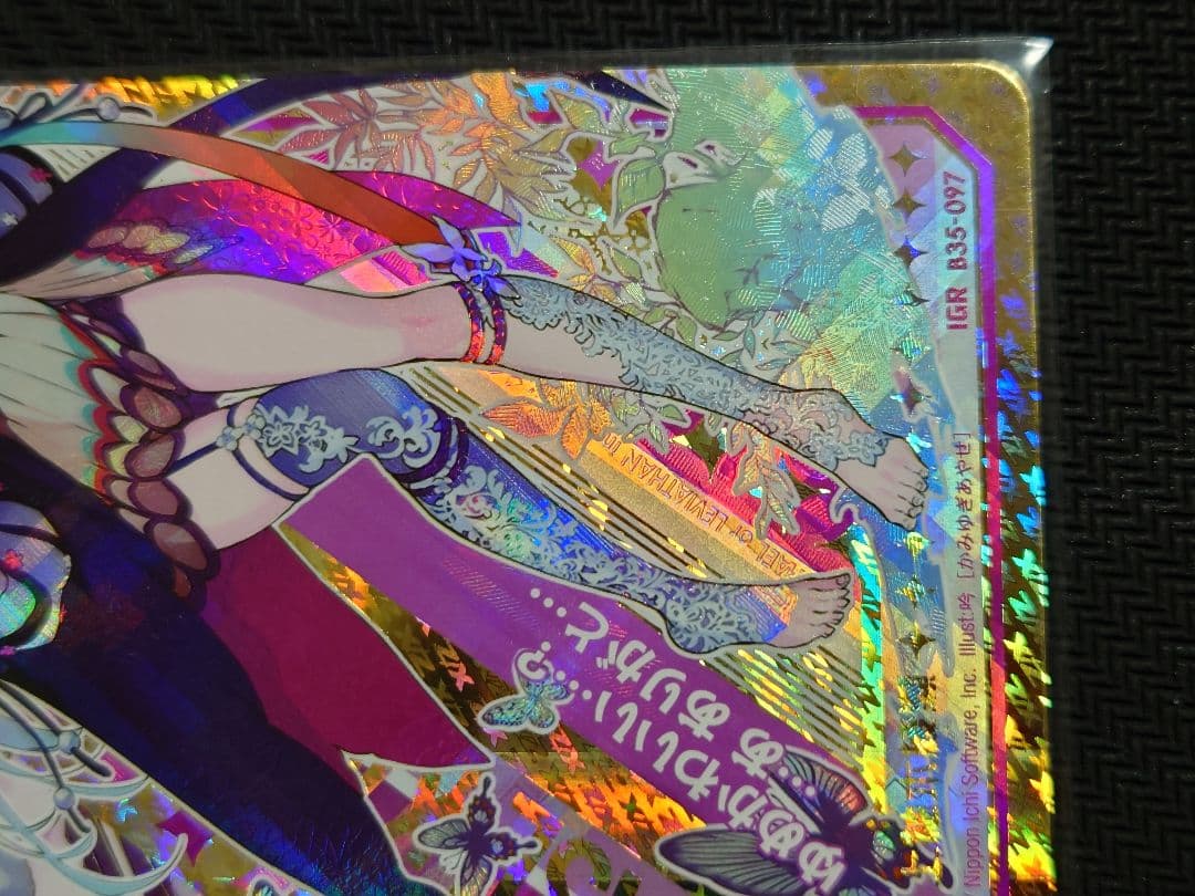 上柚木綾瀬 IGR B35-097 35弾　異界探訪編　想星＜キュレーション＞