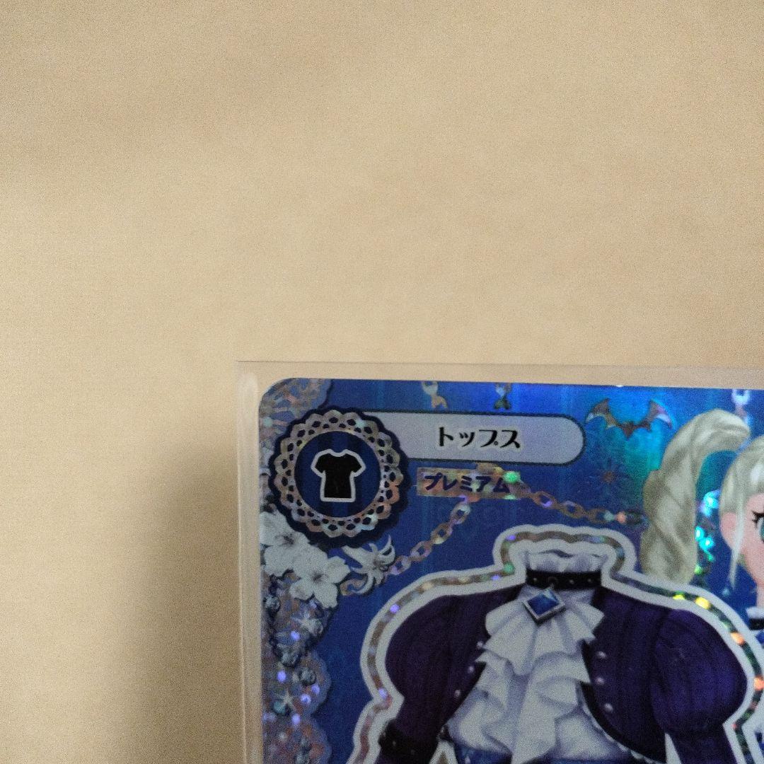 アイカツカード　ゴスマジックコーデ　藤堂ユリカ　初期　排出版