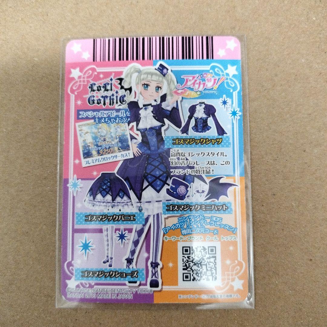 アイカツカード　ゴスマジックコーデ　藤堂ユリカ　初期　排出版