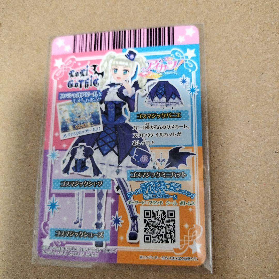 アイカツカード　ゴスマジックコーデ　藤堂ユリカ　初期　排出版