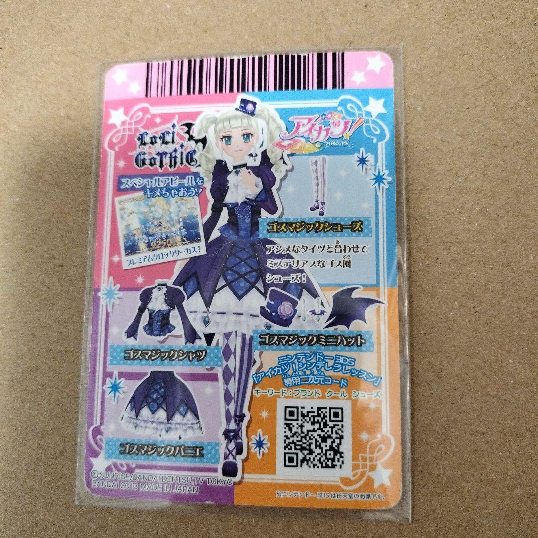 アイカツカード　ゴスマジックコーデ　藤堂ユリカ　初期　排出版