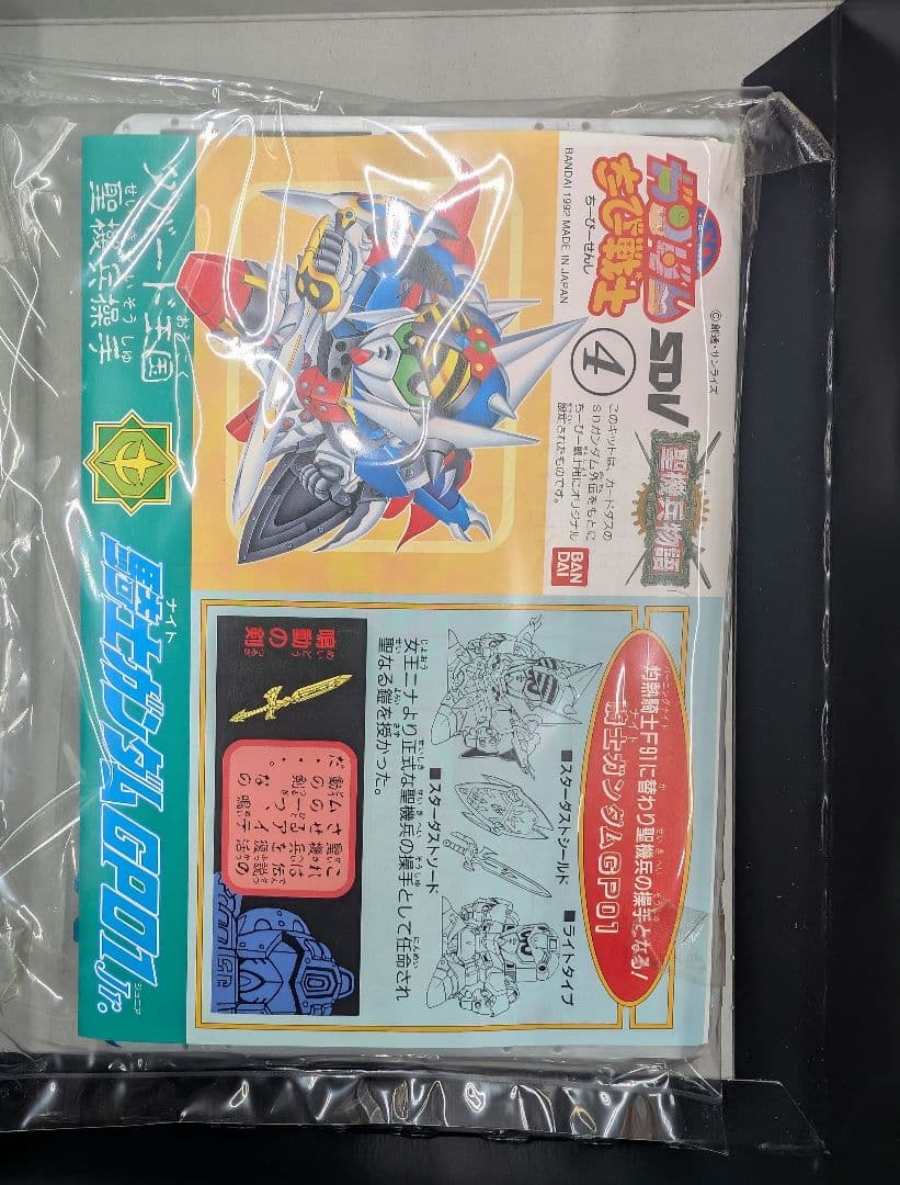 SDガンダム外伝。プレミアムコンプリートボックス。聖機兵物語。