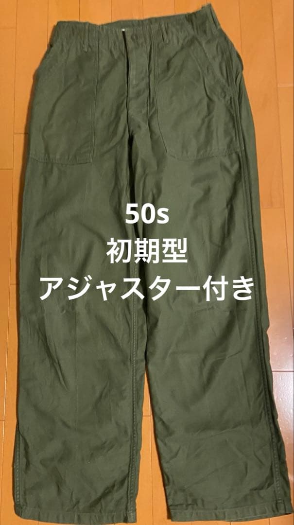 50〜60s US.ARMY ファティーグパンツ ベイカー　サテン　初期型