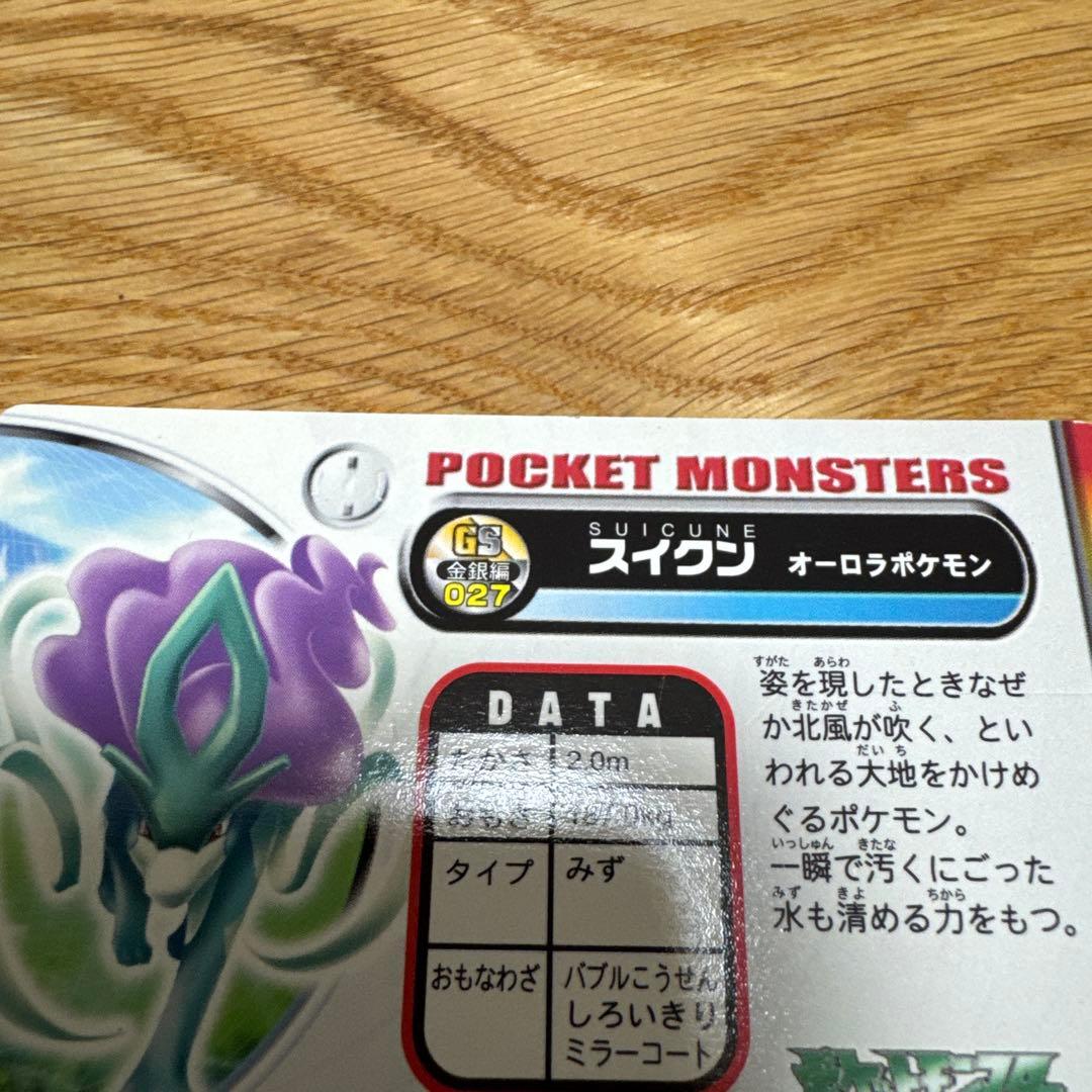 【激レア品】ポケモン　ずかんカード　図鑑　スイクン キラ　ホロ【5408