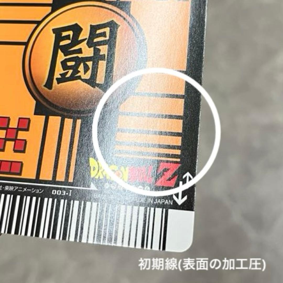 ドラゴンボールデータカードダス　孫悟空　超サイヤ人3 初期