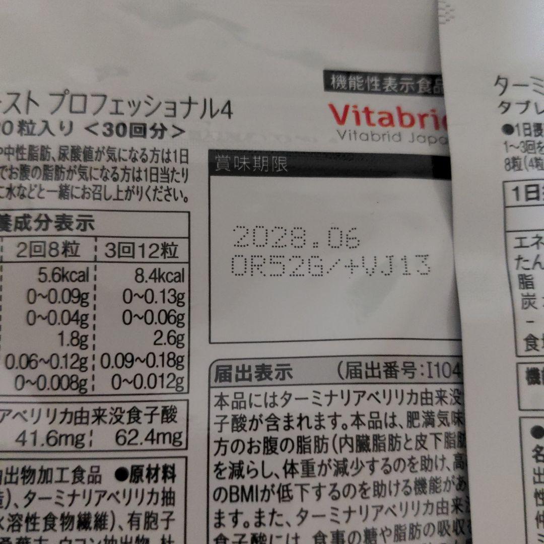 ターミナリアファースト 120粒入り（30回分）3袋