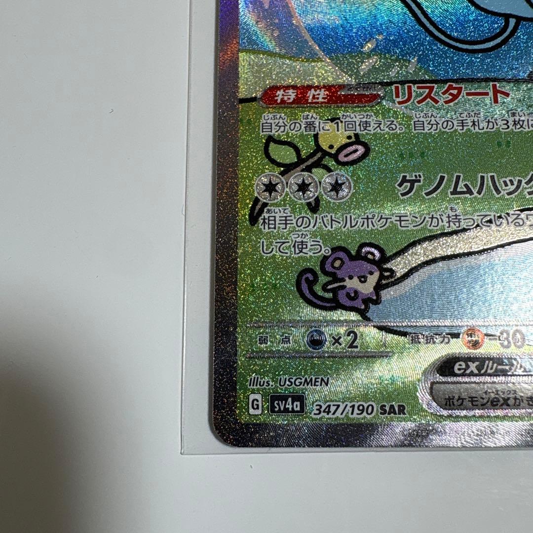 ポケモンカード　ミュウex sar