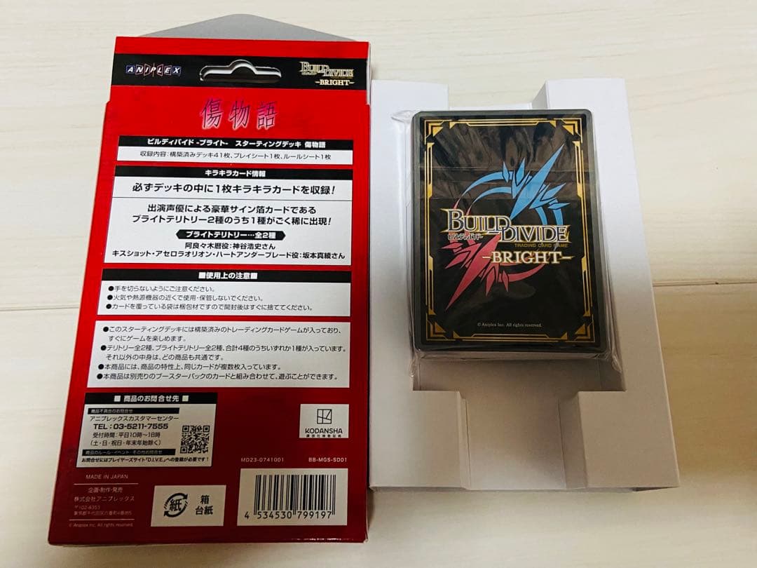 未開封　ビルディバイド 阿良々木暦 サイン