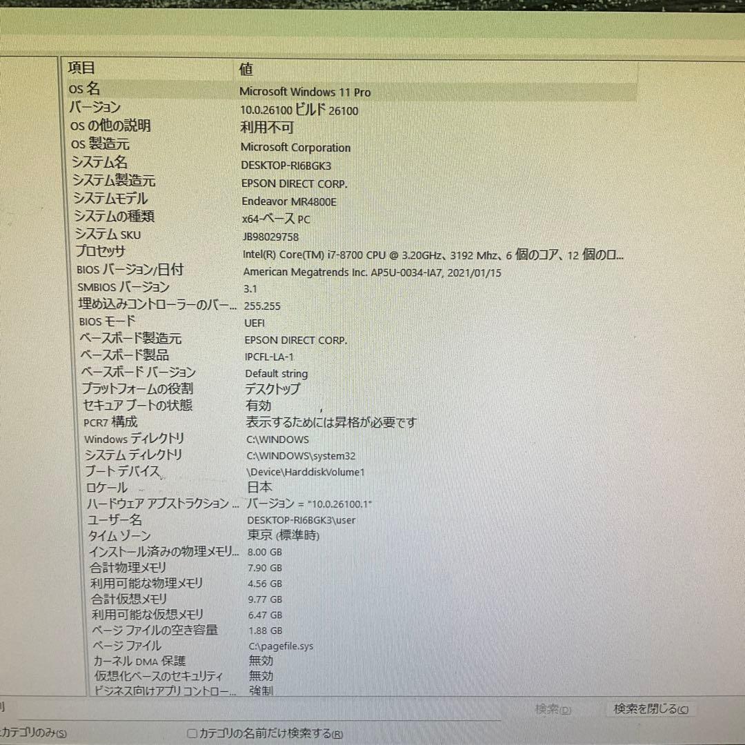 Corei7/デスクトップパソコン/‎EndeavorMR4800E/ジャンク
