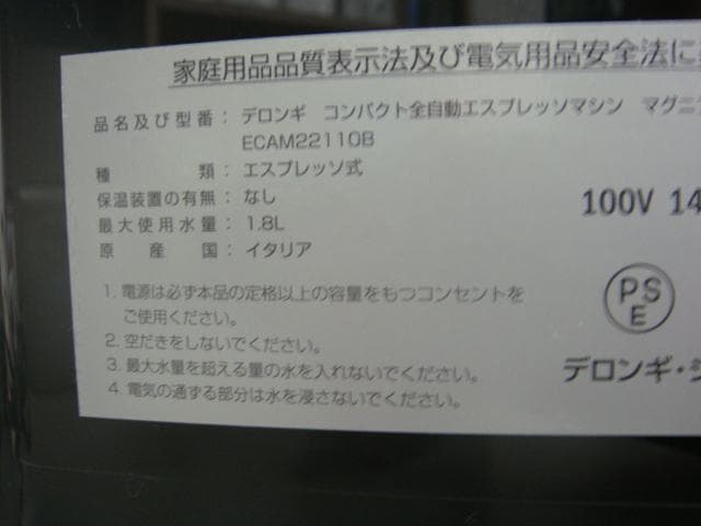 ★動作確認済みECAM22110B マグニフィカS 全自動エスプレッソマシン