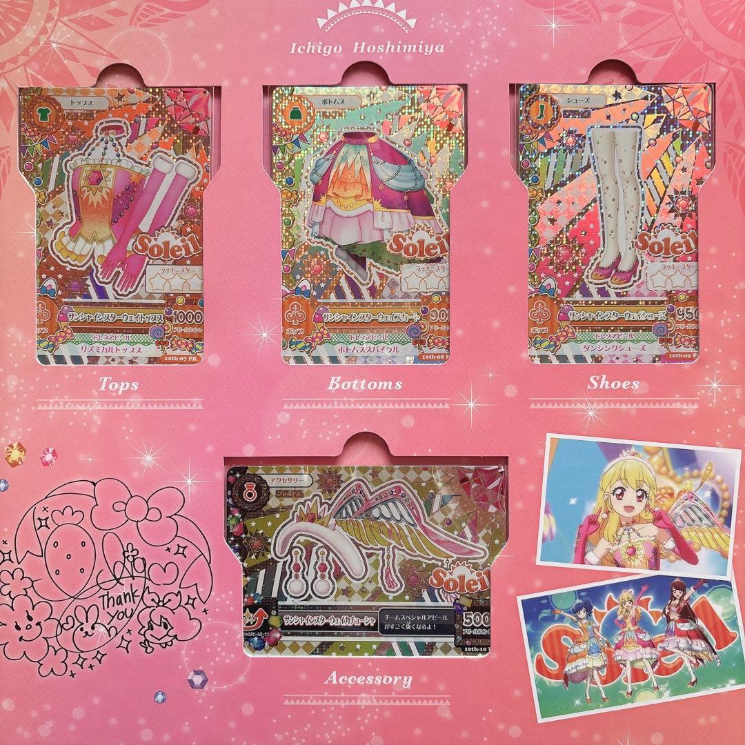 アイカツ 映画 未来へのSTARWAY プレミアムレアカードセット ソレイユ
