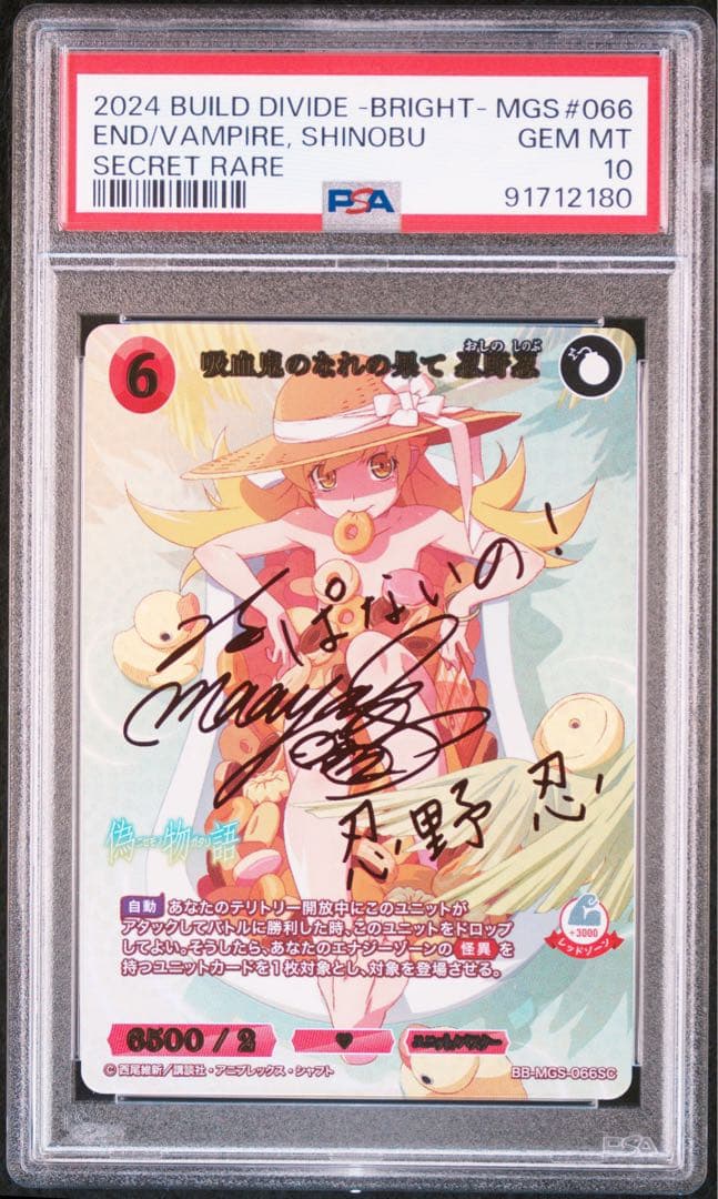 ビルディバイド 吸血鬼のなれの果て 忍野忍 SC【PSA10】