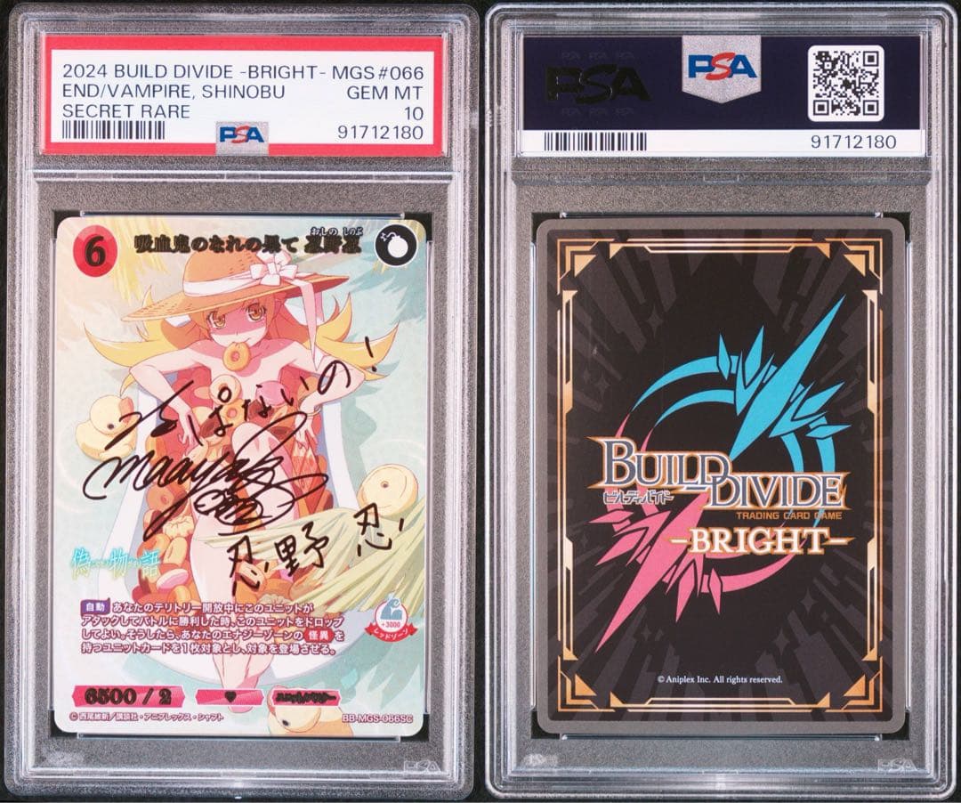 ビルディバイド 吸血鬼のなれの果て 忍野忍 SC【PSA10】