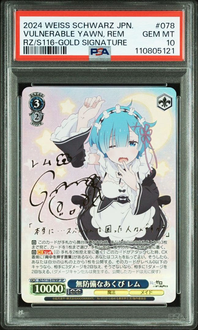 ヴァイスシュヴァルツ 無防備なあくび レム SP サイン入り PSA10