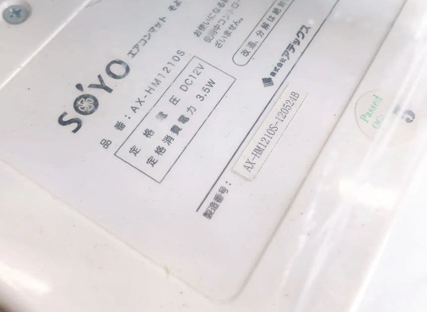 快眠 ATEX（アテックス)エアコンマット SOYO　そよ AX-HM1210s