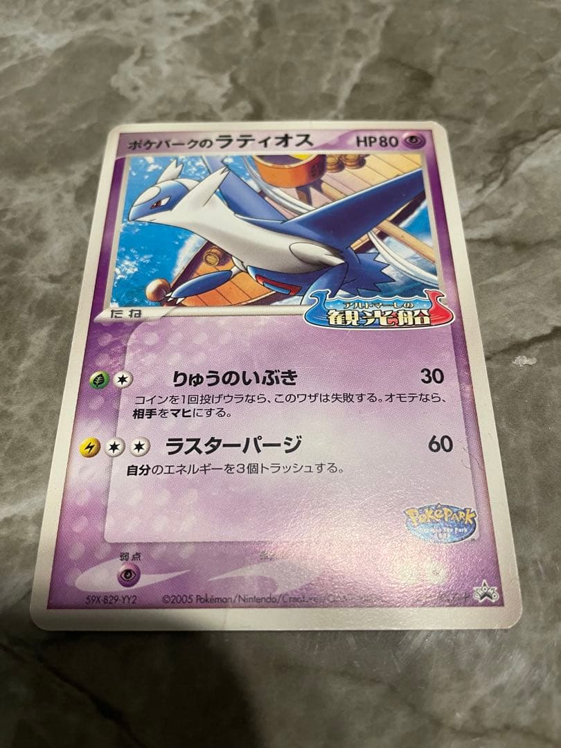 ポケモンカード　ポケパーク　プロモ