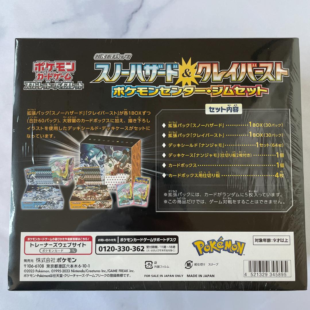 ポケモンカード ジムセット スノーハザード&クレイバースト ナンジャモ