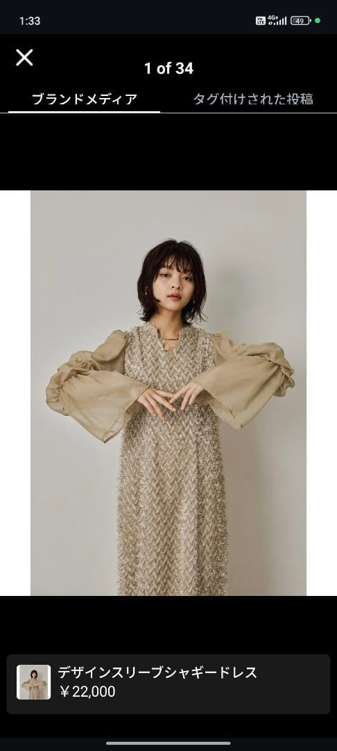 デザインスリーブシャギードレス