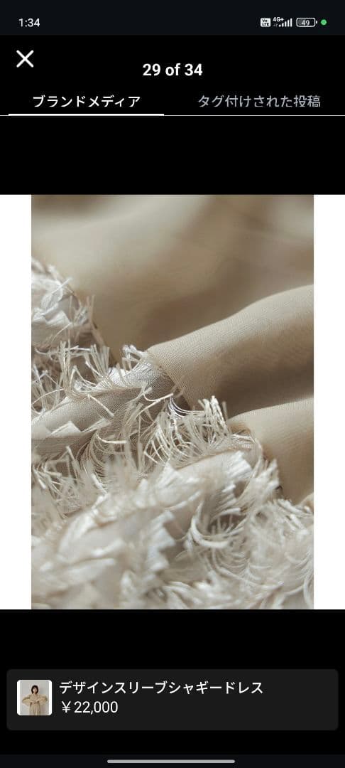 デザインスリーブシャギードレス