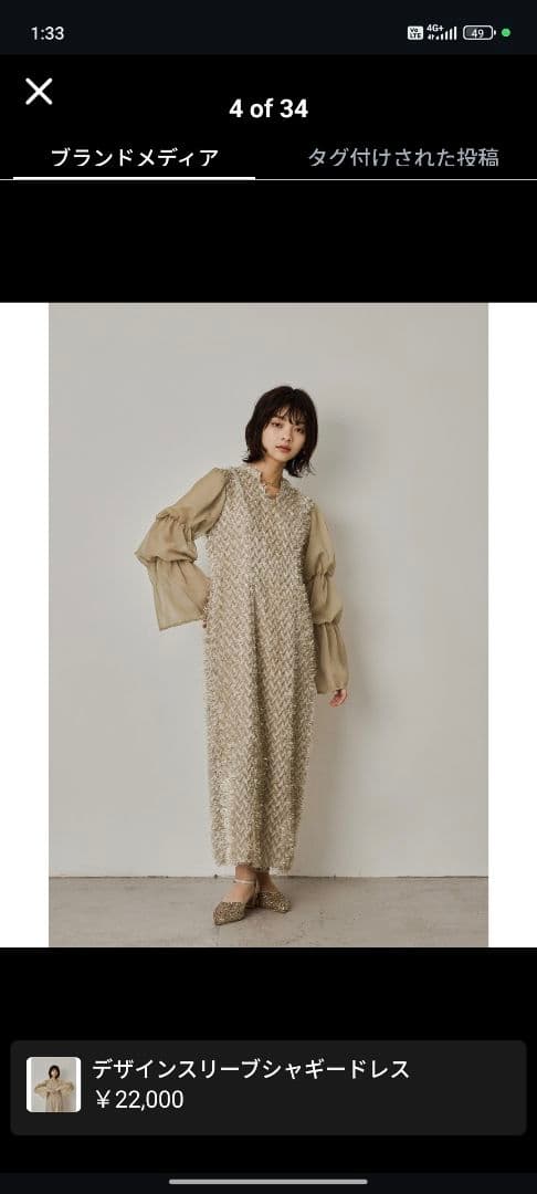 デザインスリーブシャギードレス