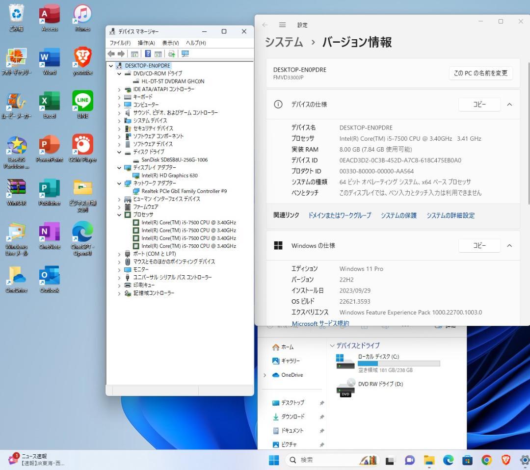 即戦力!第7世代 高性能 FMV i5-7500 サクサク Office2021