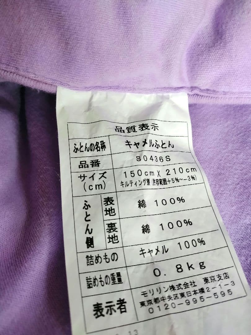 モリリン キャメル 肌掛け布団 シングル