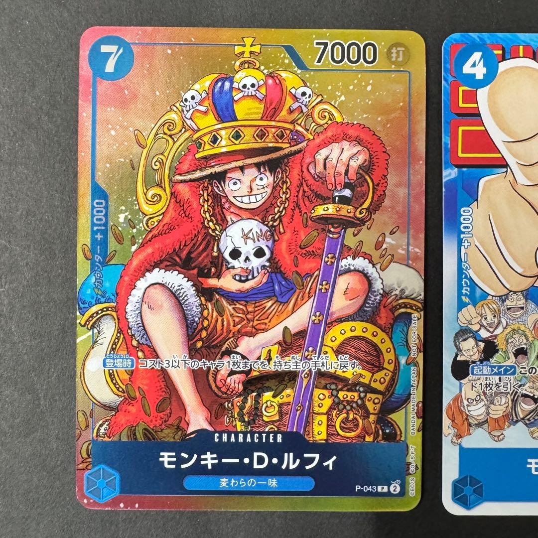 2枚セット モンキー・D・ルフィ：週刊少年ジャンプ付録 P-033 P-043