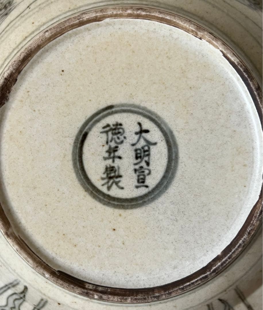 Hoa Hào 大明宣徳年人物花卉紋皿；西X-7