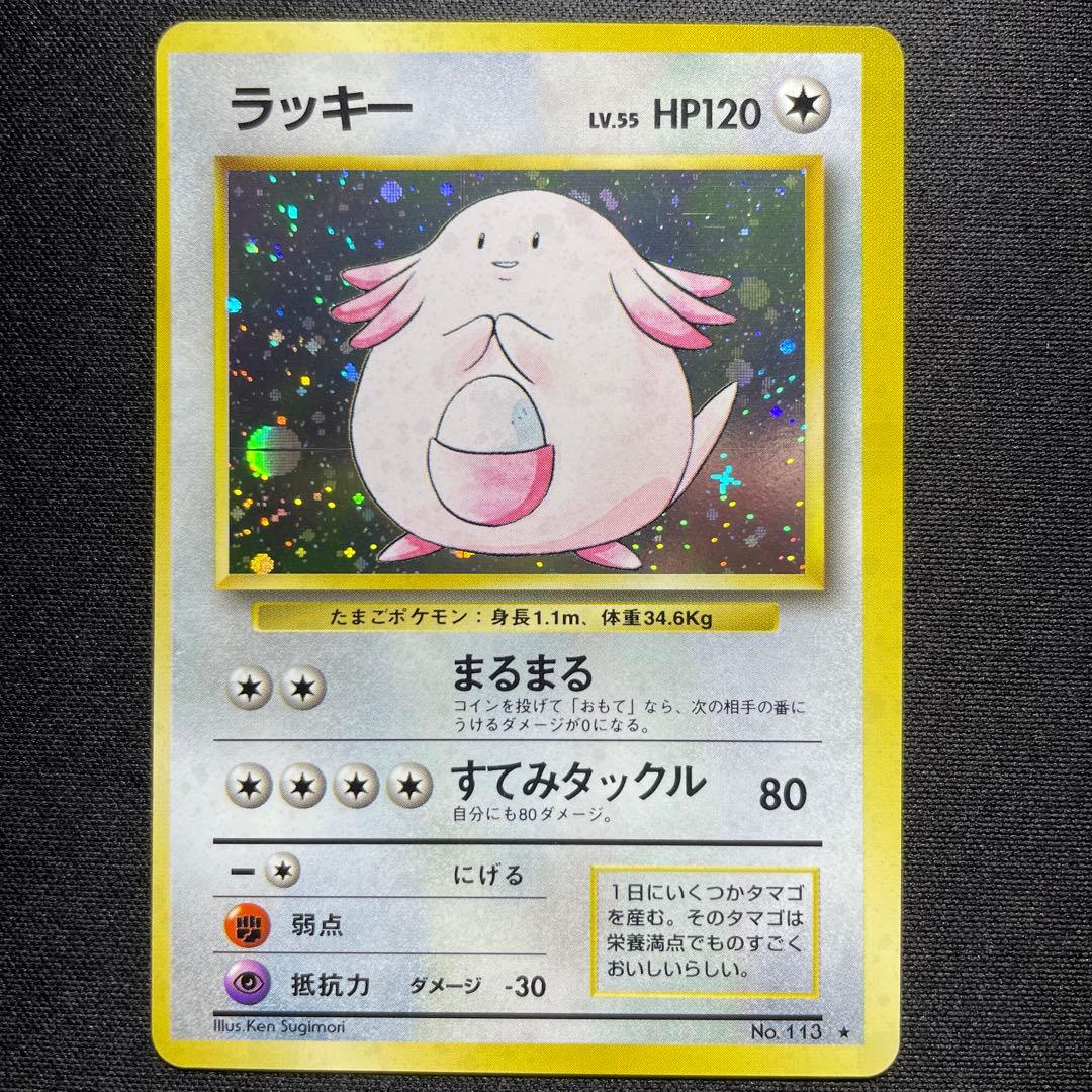 ポケカ ラッキー 旧裏 キラ