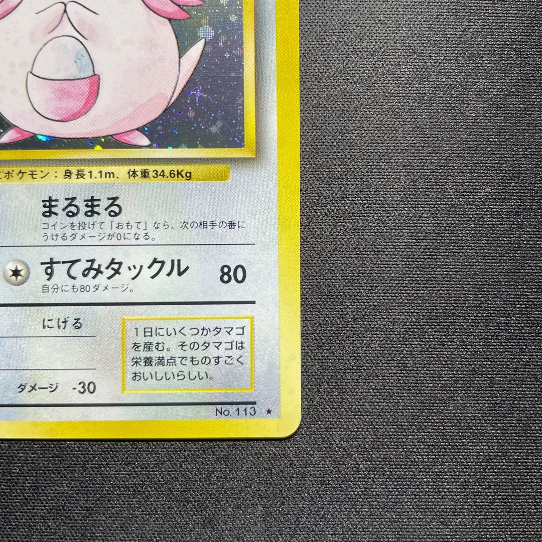 ポケカ ラッキー 旧裏 キラ