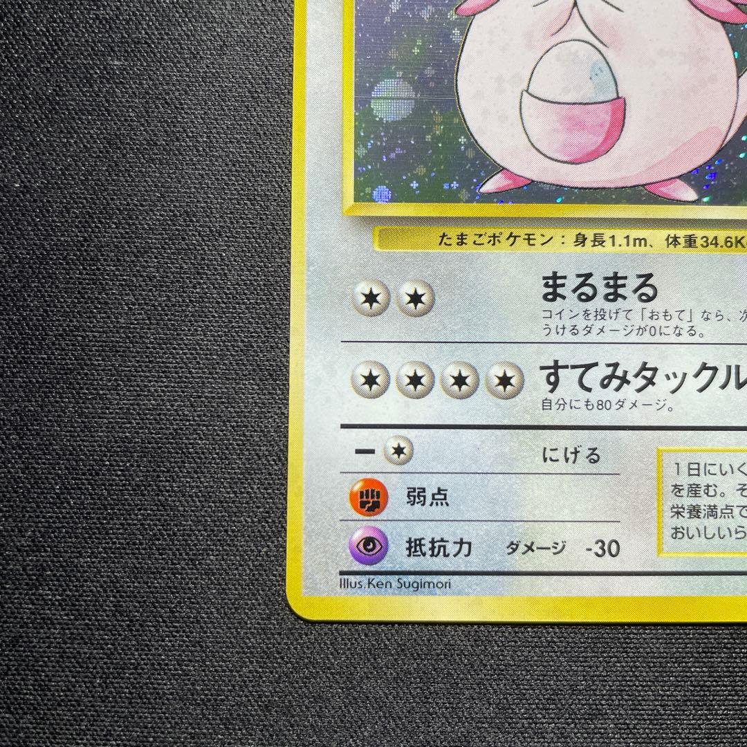 ポケカ ラッキー 旧裏 キラ