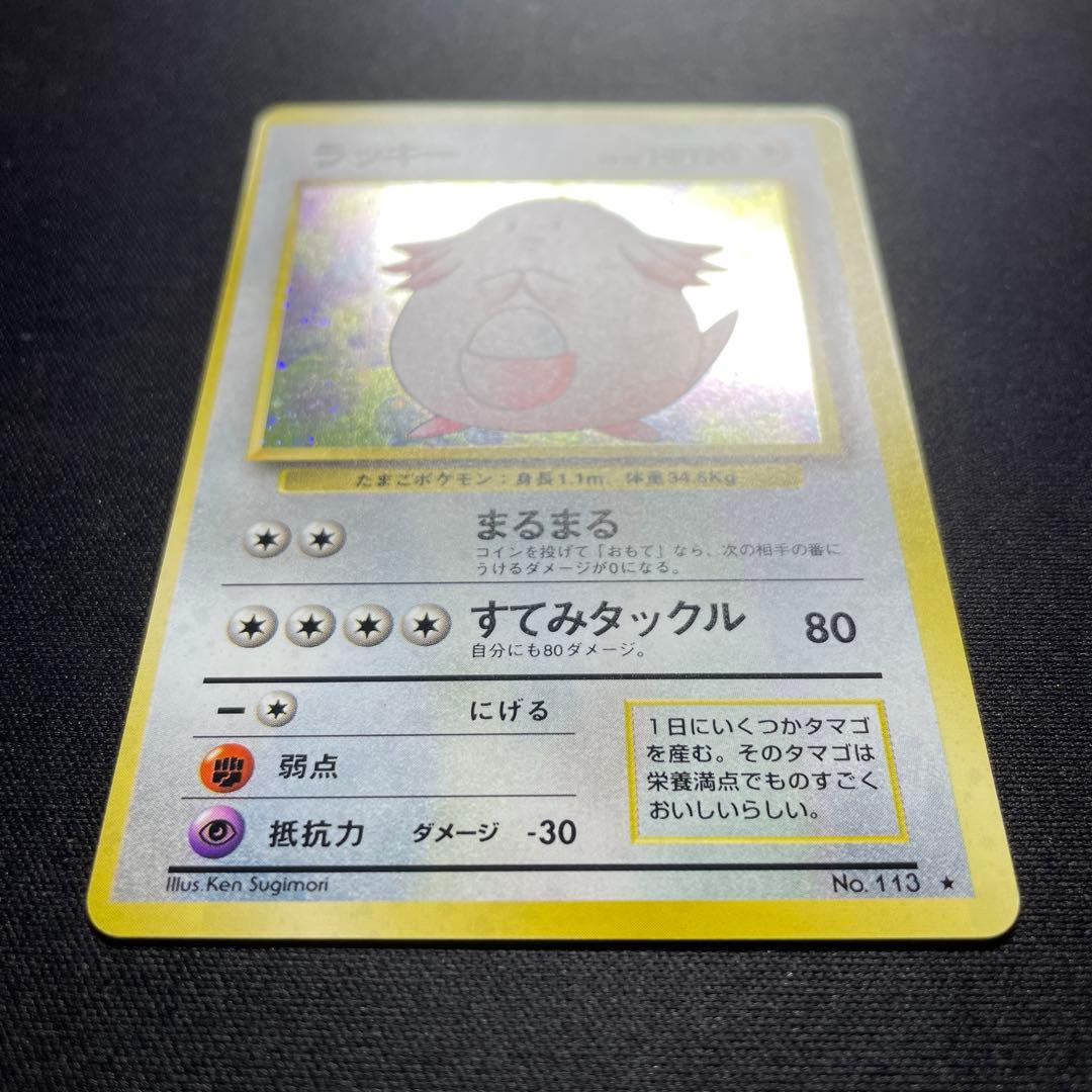 ポケカ ラッキー 旧裏 キラ