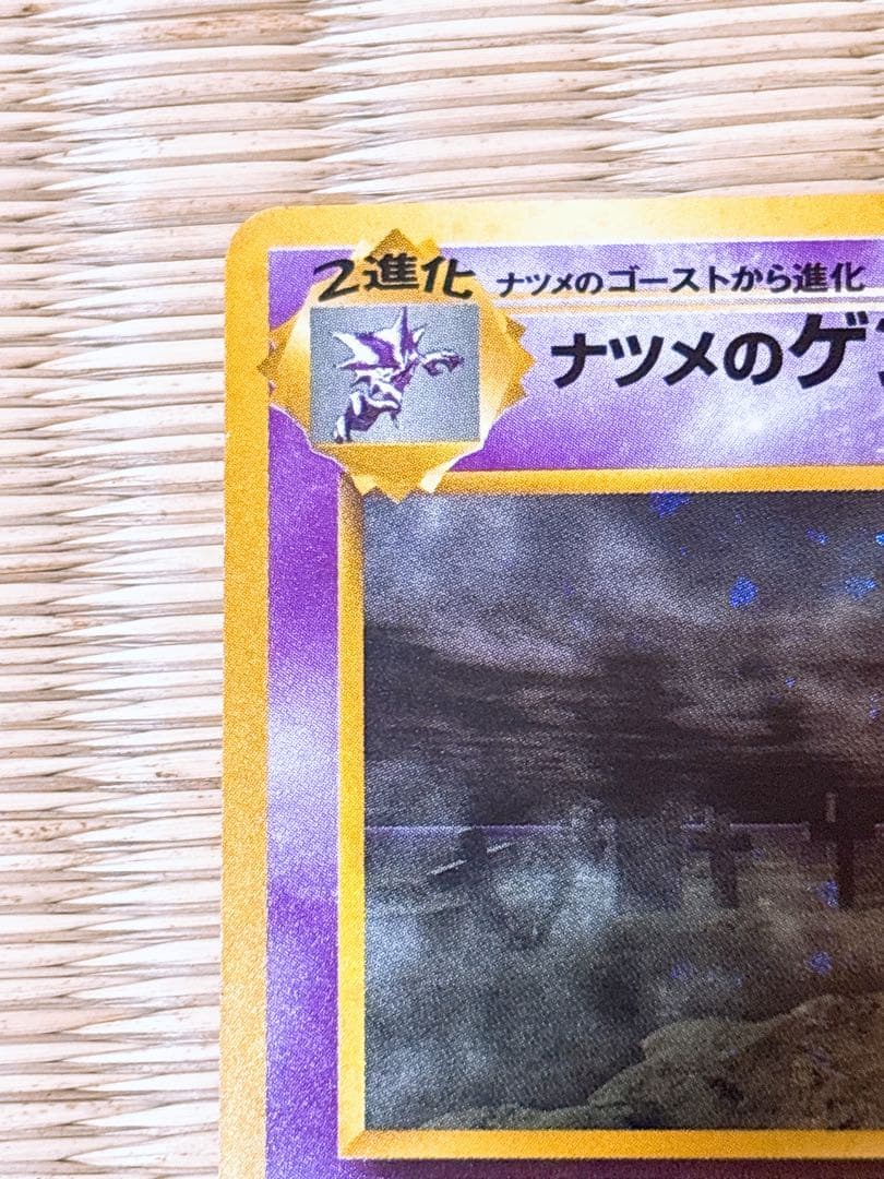 ポケモンカード 旧裏 ナツメのゲンガー LV.39 No.094