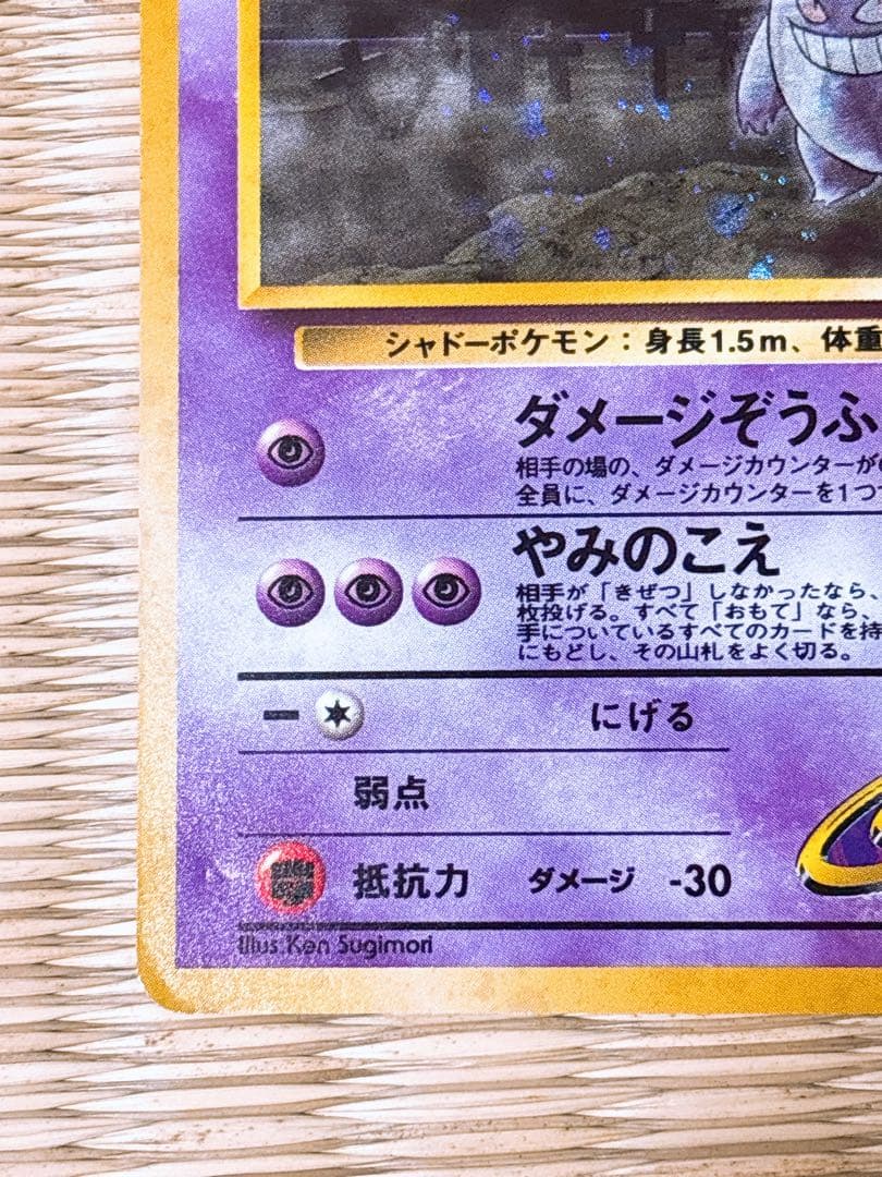 ポケモンカード 旧裏 ナツメのゲンガー LV.39 No.094